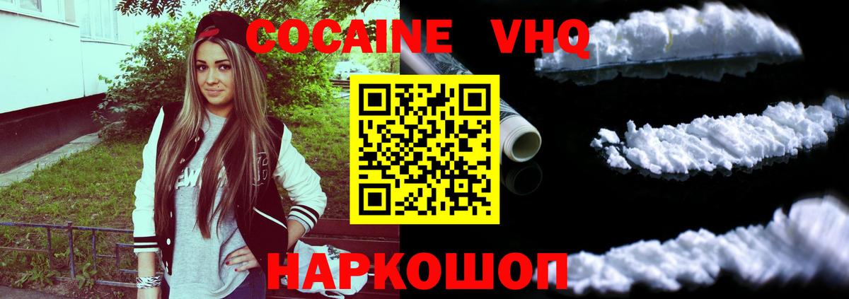 Кисловодск  COCAIN  Вход с VPN  КОКАИН Перу 